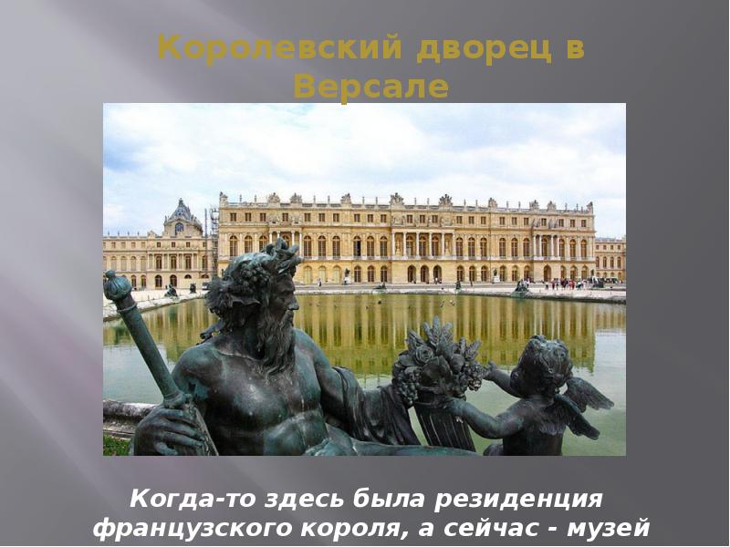 Презентация к уроку окружающий мир 3 класс по франции и великобритании