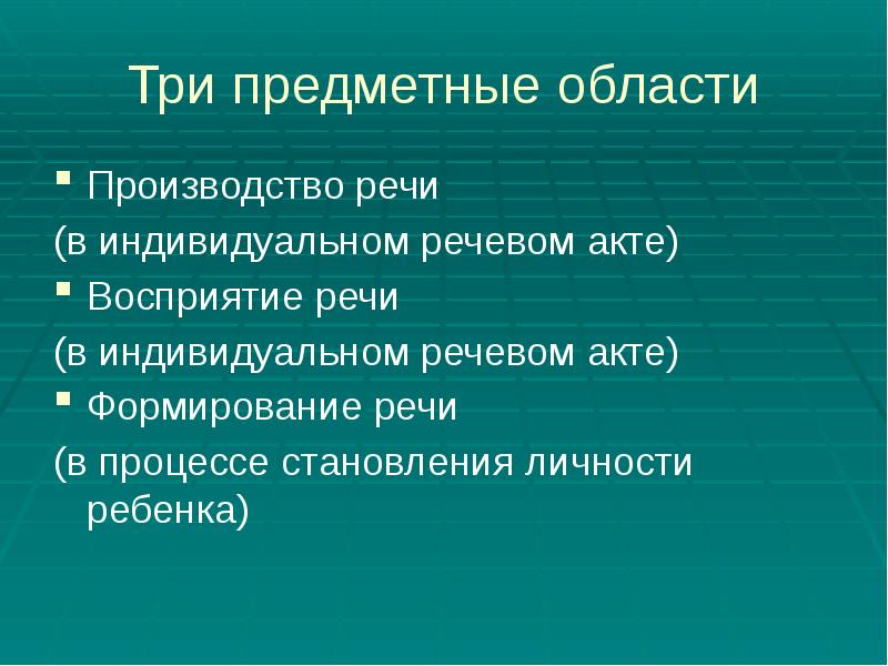 Производство речи. Производственная речь пример.