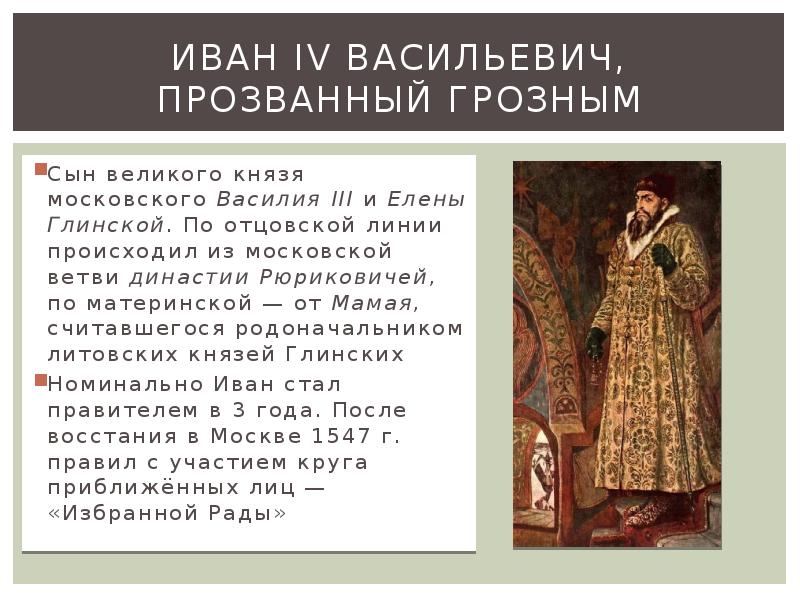 Назовите грозное. Почему Ивана 4 прозвали грозным. Почему Иван 4 Грозный. Прозвище Ивана 4. Иван Грозный почему Грозный.