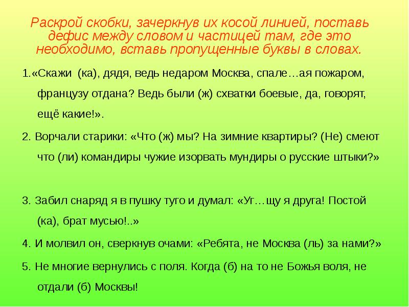 Презентация дефисное написание частиц 7 класс