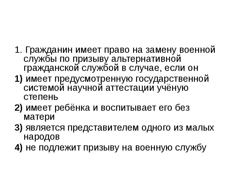 Слово пропущено в схеме военная служба по призыву по