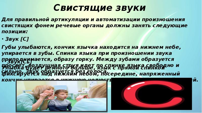 Презентация автоматизация свистящих