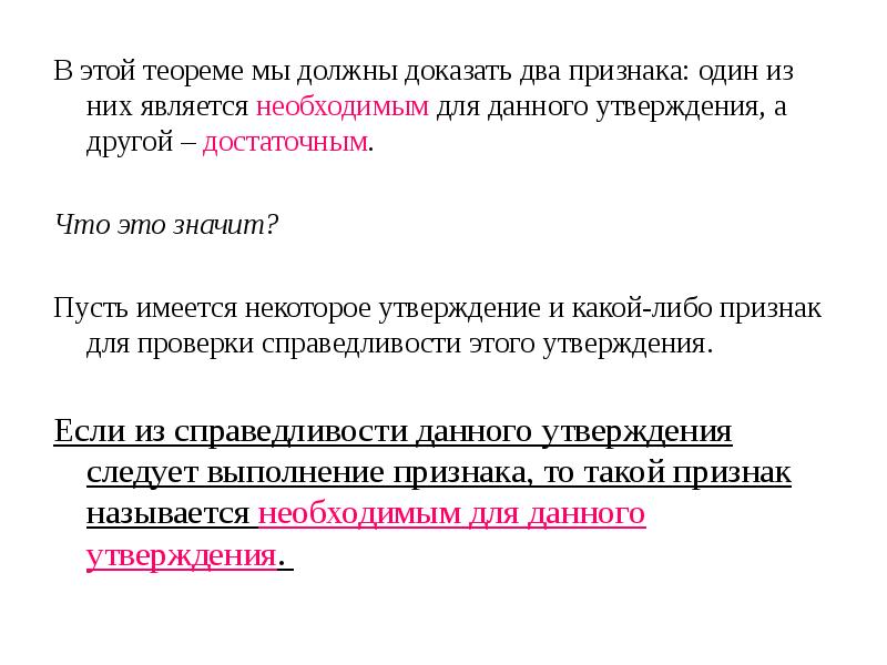 Несколько доказывать. Что такое теорема - это предложение. Теорема это утверждение которое надо доказать. Главное утверждение текста которое необходимо доказать.