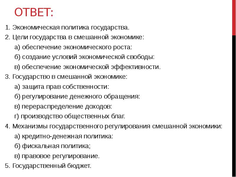 Функции государства в смешанной экономике план. Цели государства в смешанной экономике. Функции государства в смешанной экономике. Роль государства в смешанной экономике. Цели государства в экономике.