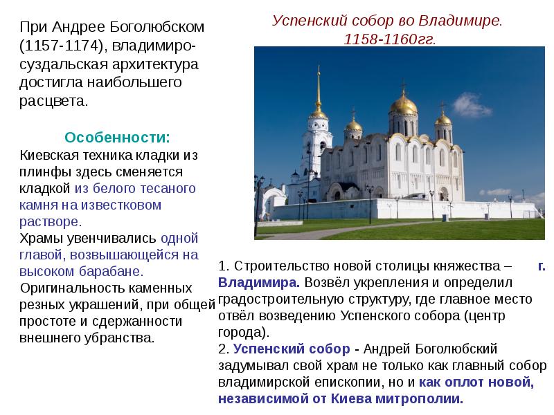 Сколько соборов. Храм во Владимире при Андрее Боголюбском. Успенский собор во Владимире, 1160г., при Андрее Боголюбском. ЕГЭ. Успенский собор при Андрее Боголюбском. Церковь при Андрей Боголюбский.