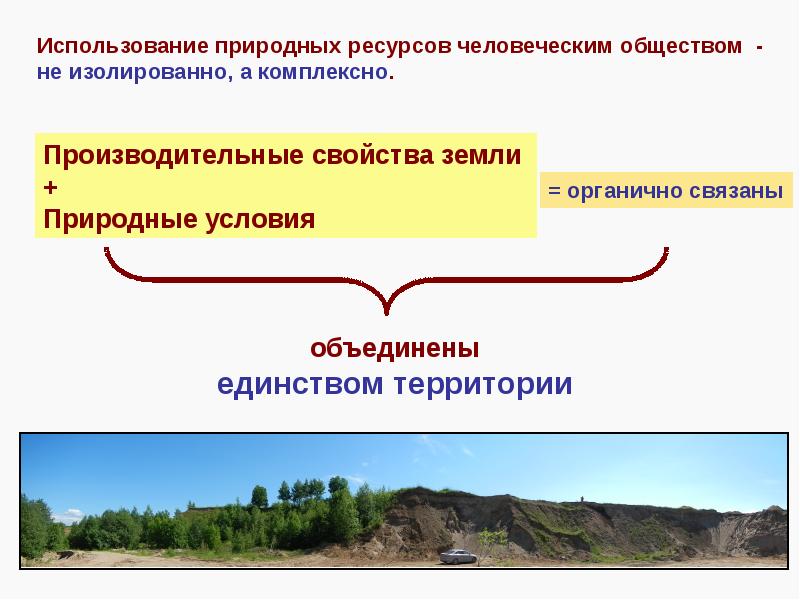 Природные условия земель. Свойства земли учитываемые при землеустройстве. Природные условия земли. Природные свойства земли учитываемые при землеустройстве. Схему содержания свойств земли и природных условий.