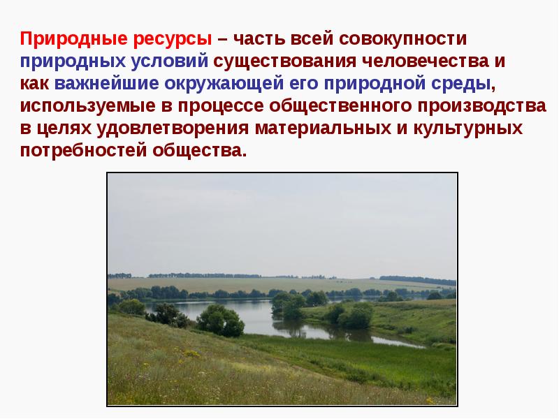 Совокупность природных условий 5. Процесс образования землепользований презентация. Основы землеустройства. Землеустройство презентация.