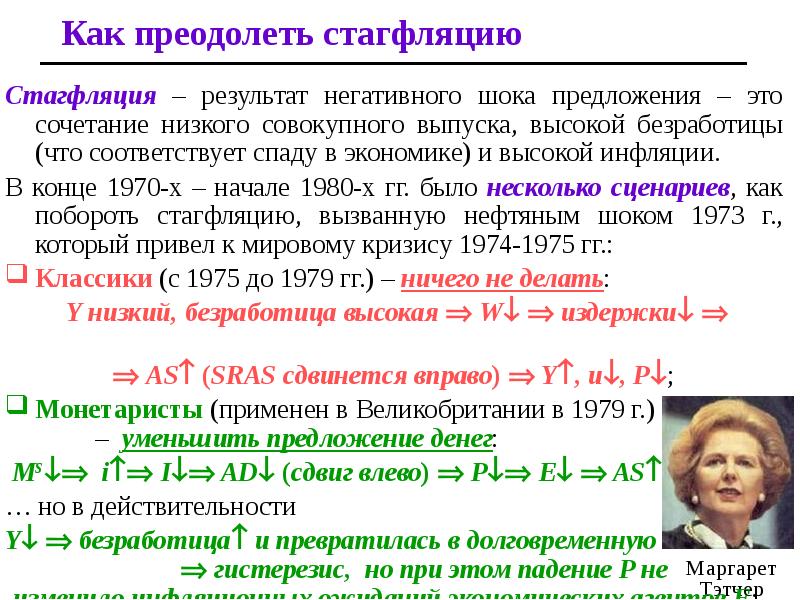 Стагфляция это. Стагфляция характеризуется. Стагфляция 1970. Стагфляция в США 1970. Стагфляция это в экономике.