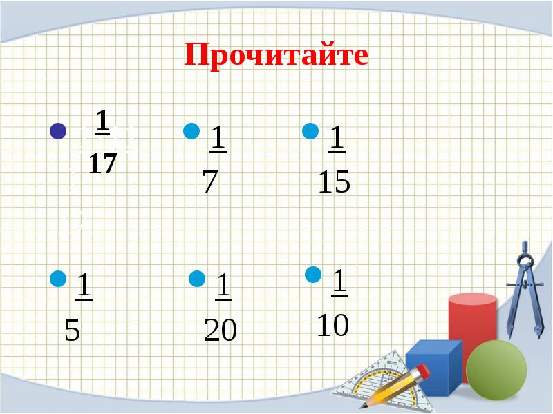 Открытый урок по математике 1 класс фгос школа россии с презентацией 4 четверть