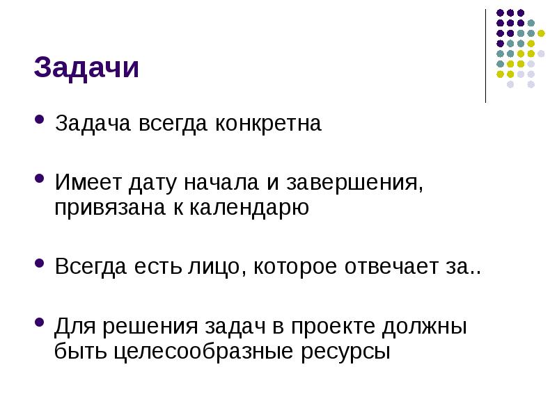 Каждой из них свои определенные