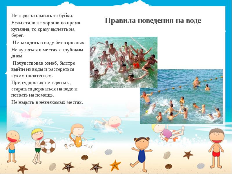 Презентация безопасность детей на летних каникулах