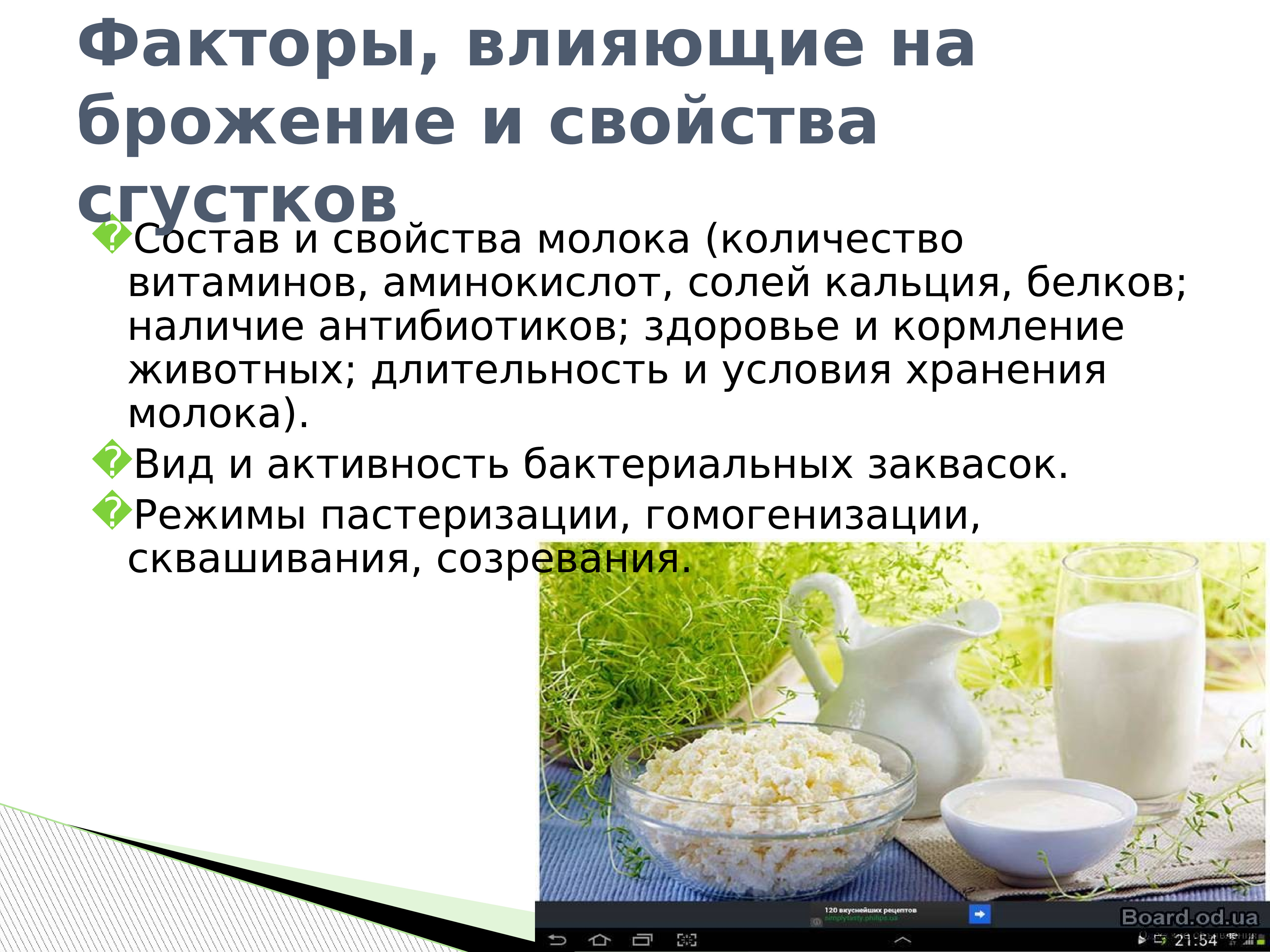 Биохимический продукт. Факторы молочного производства. Молочные продукты список. Биохимический процесс при изготовлении кисломолочных Продукций. Биохимические процессы при производстве кисломолочных продуктов.