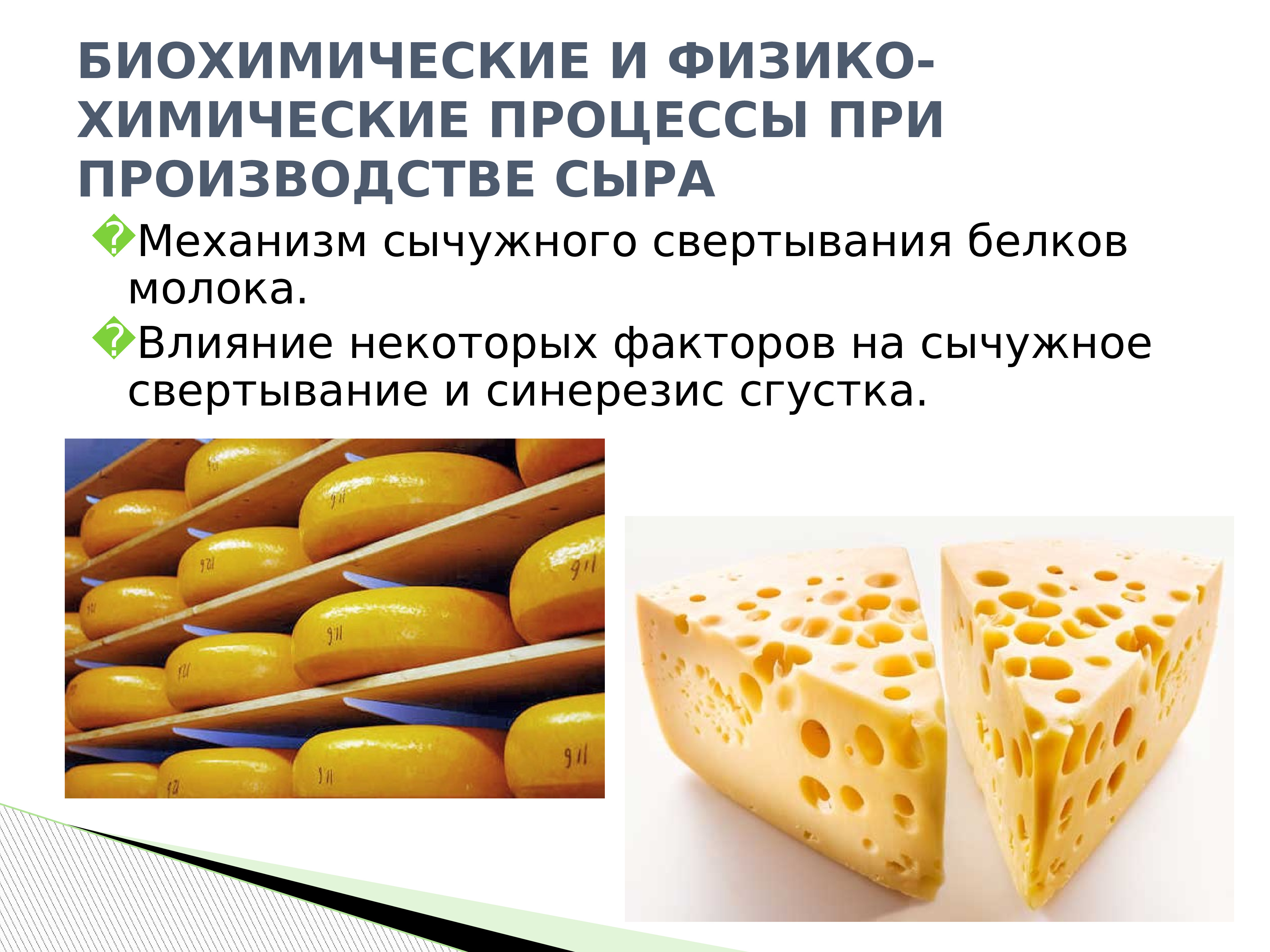 Химические процессы в продуктах