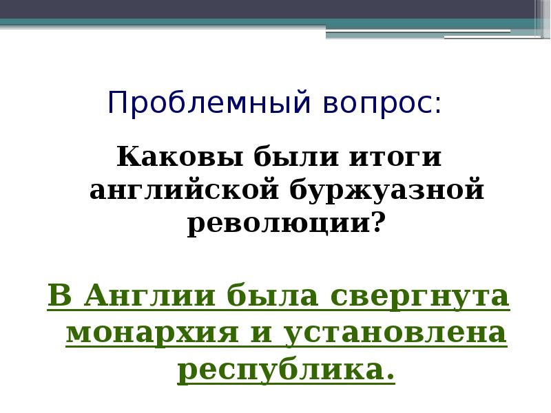 Технологическая карта парламент против короля революция в англии