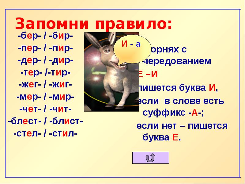 Буквы е и в корнях с чередованиями 5 класс фгос презентация