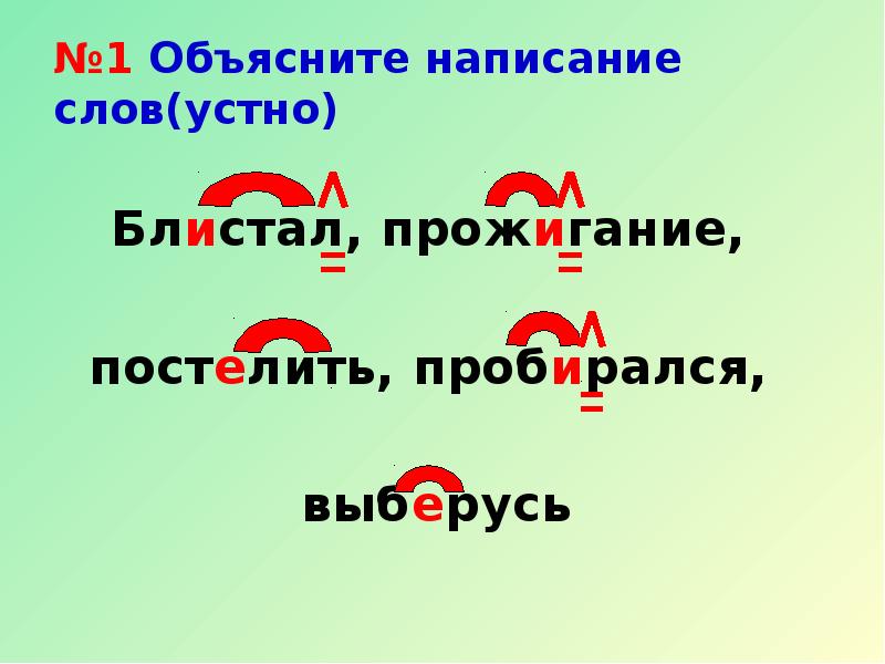 План урока буквы е и в корнях с чередованием 5 класс