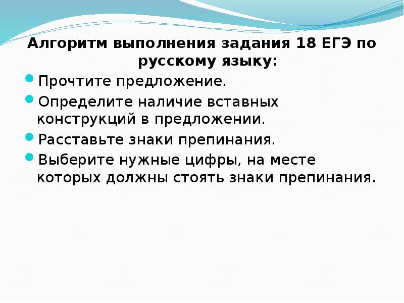 Задание 18 егэ русский язык теория презентация. Алгоритм выполнения 18 задания ЕГЭ русский язык. 18 Задание ЕГЭ русский язык. Задание 18 ЕГЭ русский теория.