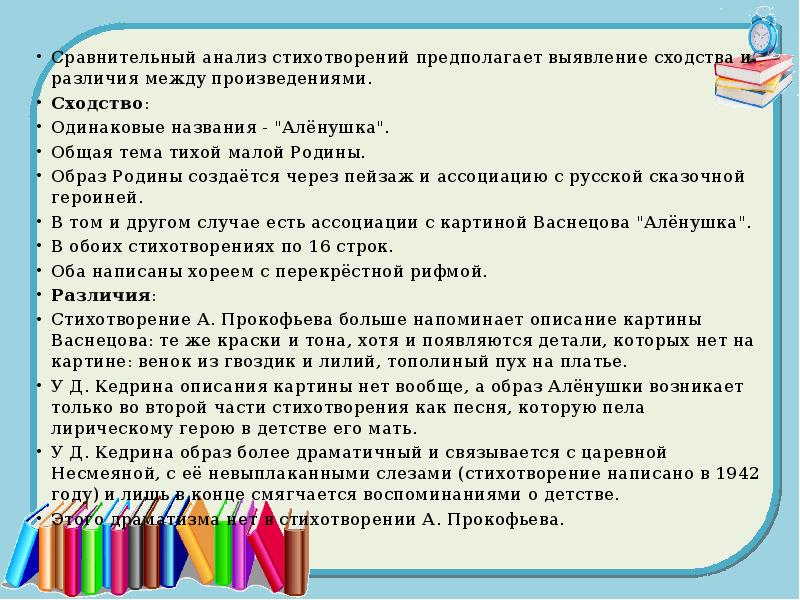 Анализ стихотворения аленушка кедрин 5 класс по плану