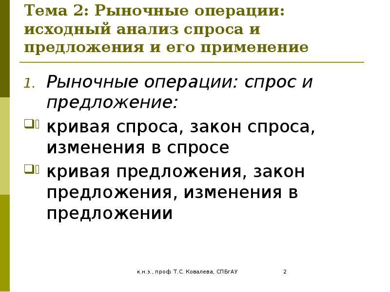 Субъекты микроэкономики план