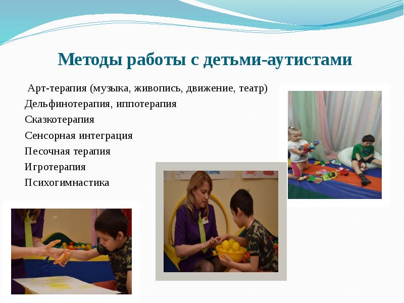 Семинар рас. Занятия для аутистов. Особенности работы с детьми аутистами. Zanyatiya s autistami. Методики работы психолога.