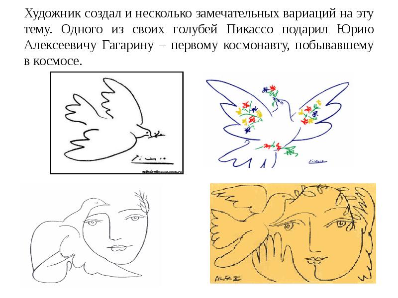 Голуби мира презентация