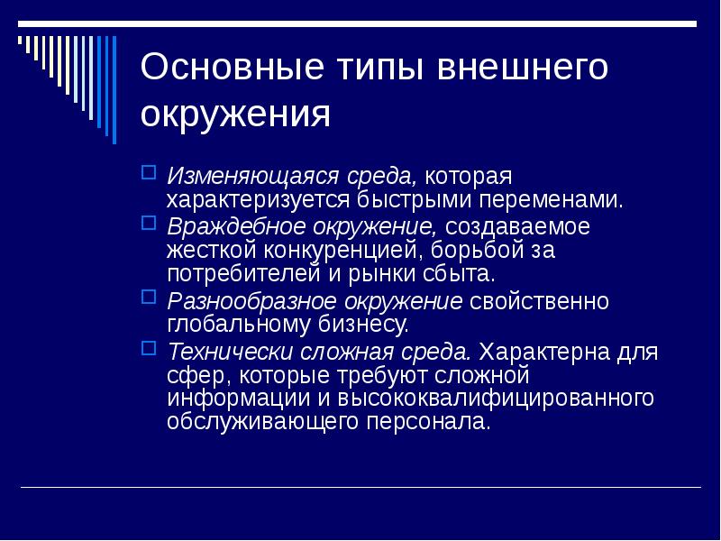 Окружен изменяется. Борьба за рынки сбыта. Враждебная среда. Правовая среда рынка сбыта. Враждебное окружение.