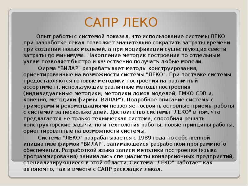 Леко проект чехов