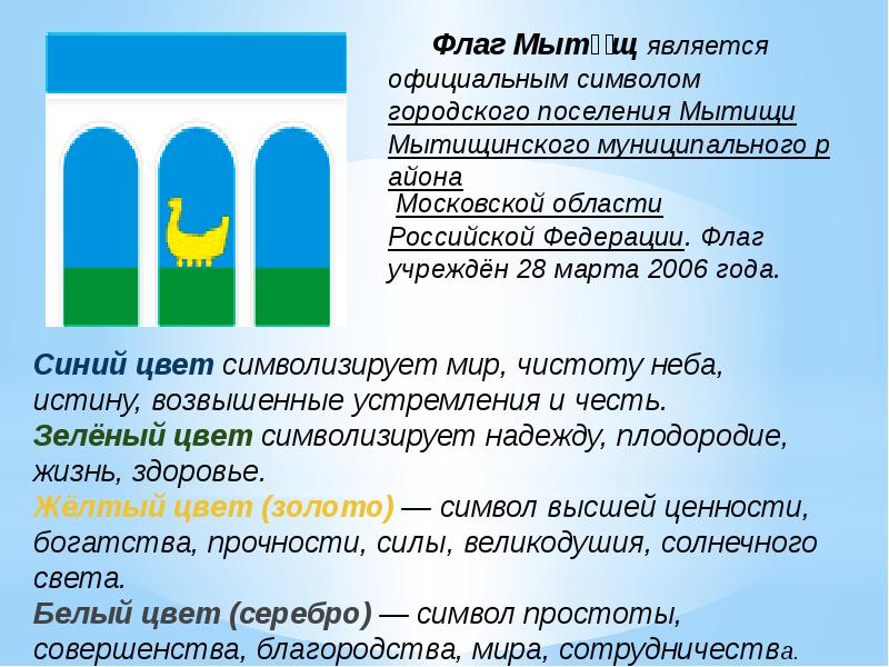 Герб мытищи картинки