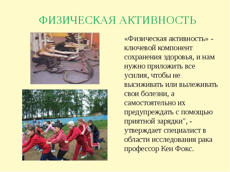 Физическая деятельность человека