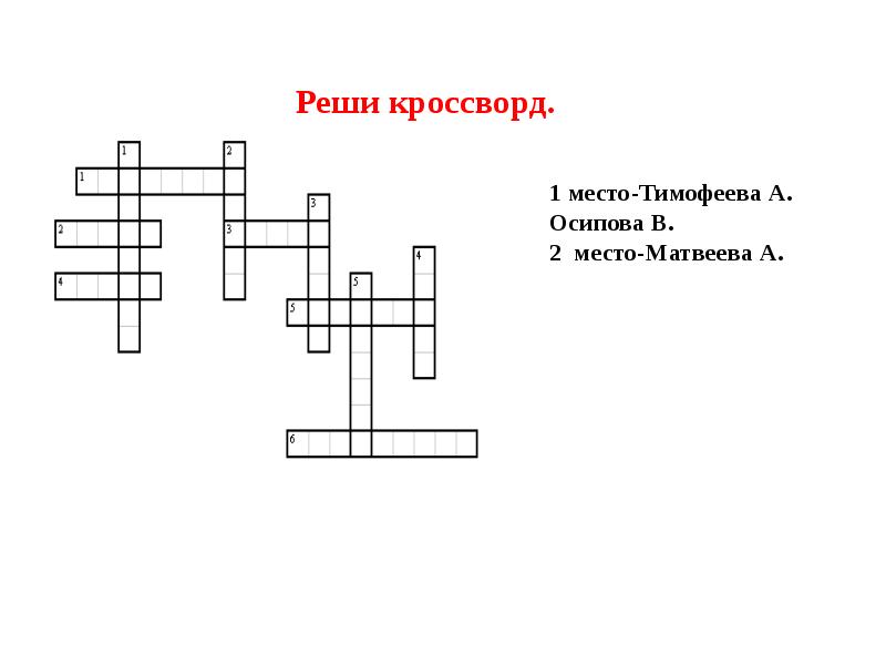 Реши кроссворд 1. Реши кроссворд. Решите кроссворд. Реши кроссворд с помощью картинок. Человек решает кроссворд.