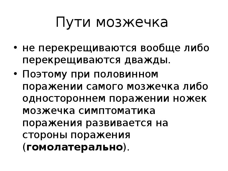 Функции мозжечка презентация