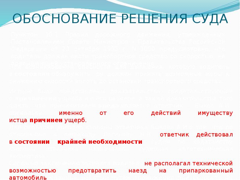 Решение обосновано