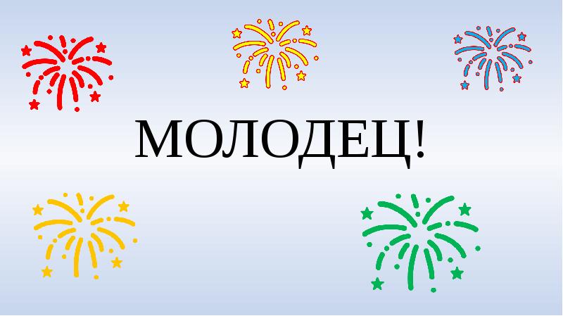 Молодец Бай Интернет Магазин
