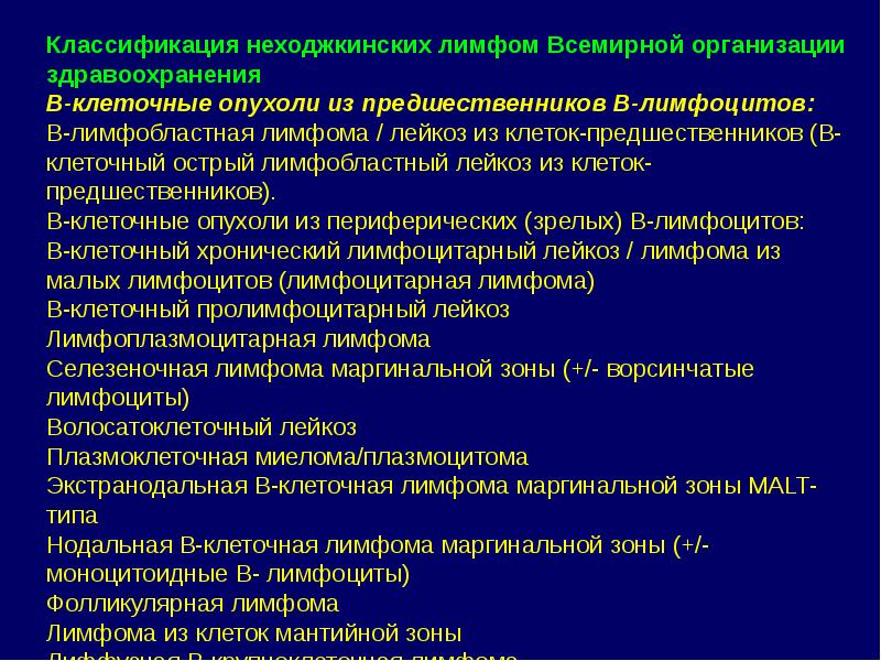 Лимфопролиферативный процесс что это. Лимфопролиферативный процесс что это