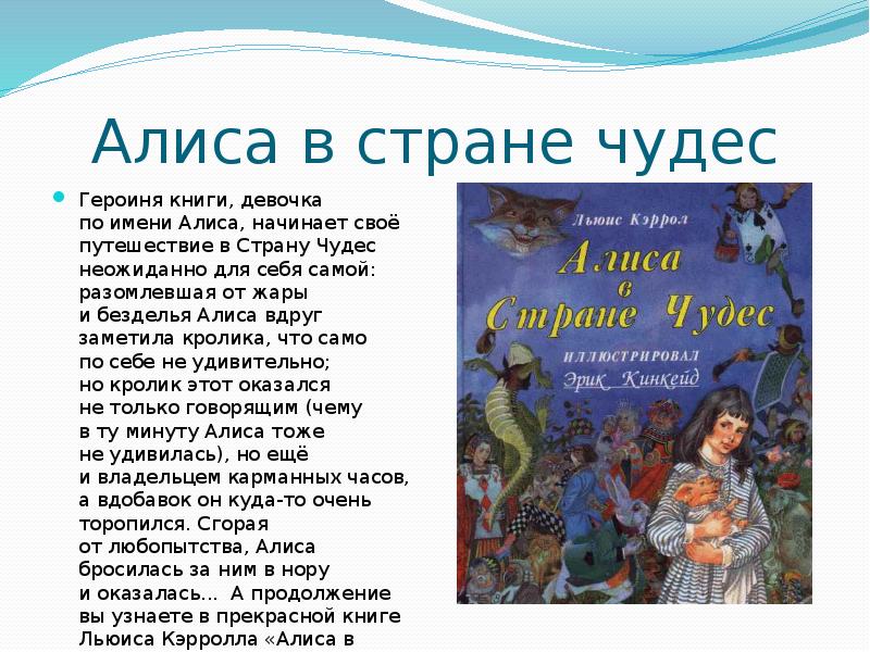 Составить характеристику алисы