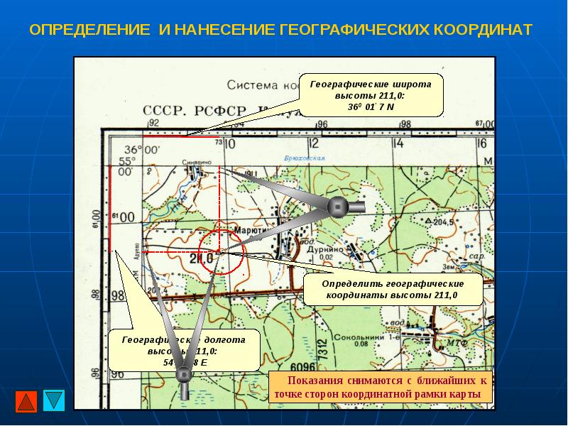 Определение географических и прямоугольных координат на планах и картах