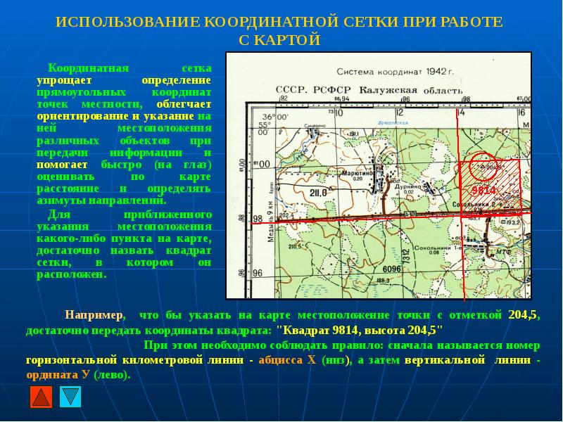 Как по координатам нанести план на точки