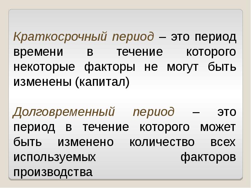 Период времени в течении которого. Краткосрочный период это период в течение которого. Краткосрочный период это период. Краткосрочный период это сколько. Период времени.