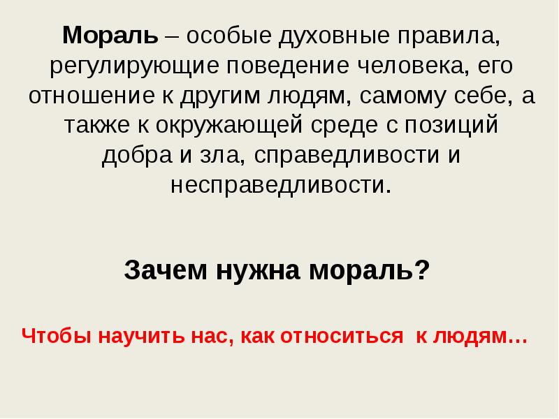 Мораль презентация 8 класс обществознание презентация