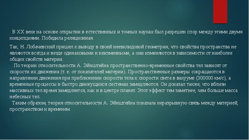 В мифопоэтическом сознании универсальная картина мира воплощается в образе