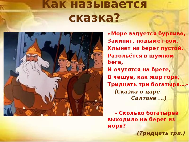 Как назвать сказку. Море вздуется бурливо закипит. Море вздуется бурливо закипит подымет вой. Как называется эта сказка. Стихотворение море вздуется бурливо.