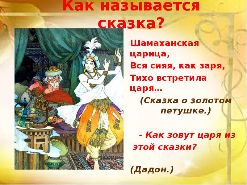 Викторина по сказкам презентация для 1 класса