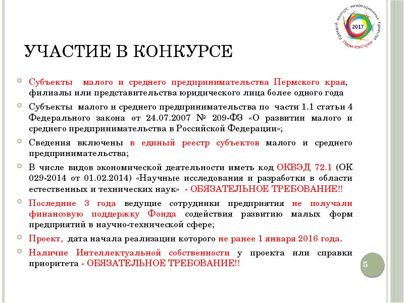 Конкурс субъектов малого и среднего предпринимательства