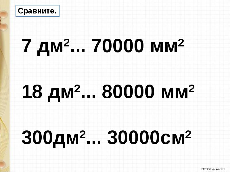 Нумерация чисел 4 класс. Повторение нумерации 859 503 390.