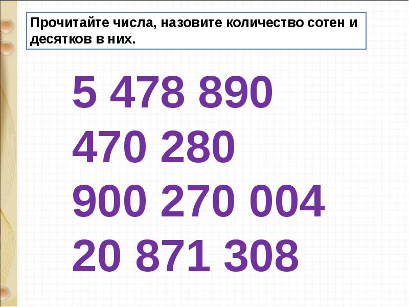 Итоговое повторение нумерация 4 класс школа россии презентация