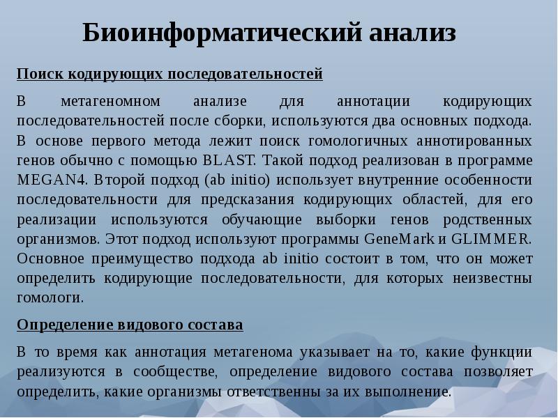 Анализ поиска. Метагеномный анализ. Проект русский метагеном Результаты. Проект русский метагеном разработки.