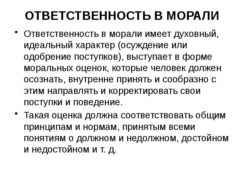 Презентация правовые и моральные нормы