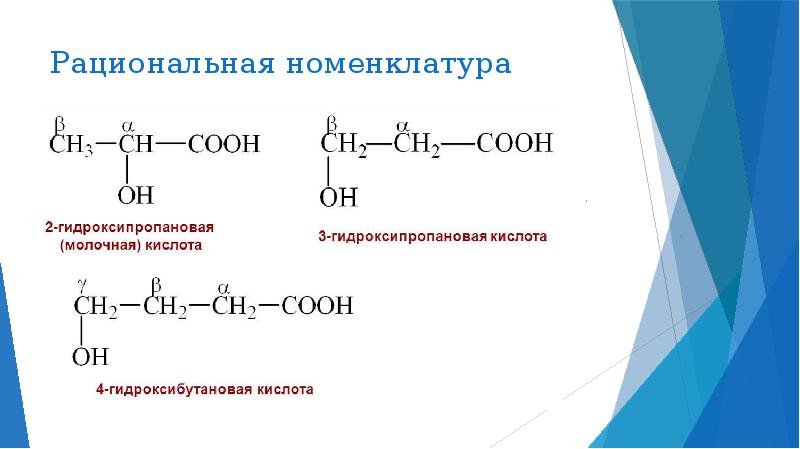 Номенклатура 2024. Рациональная номенклатура в химии. Рациональнаяноменклуатура. Название по рациональной номенклатуре. Рациональная номенклатура диенов.