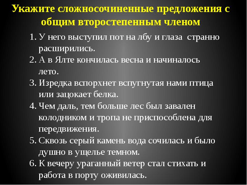 Укажите сложносочиненное предложение. Сложносочиненное предложение с общим второстепенным. Сложносочиненное предложение с общим второстепенным членом. Тире в сложносочиненном предложении. Пунктуация в сложносочиненном предложении презентация.