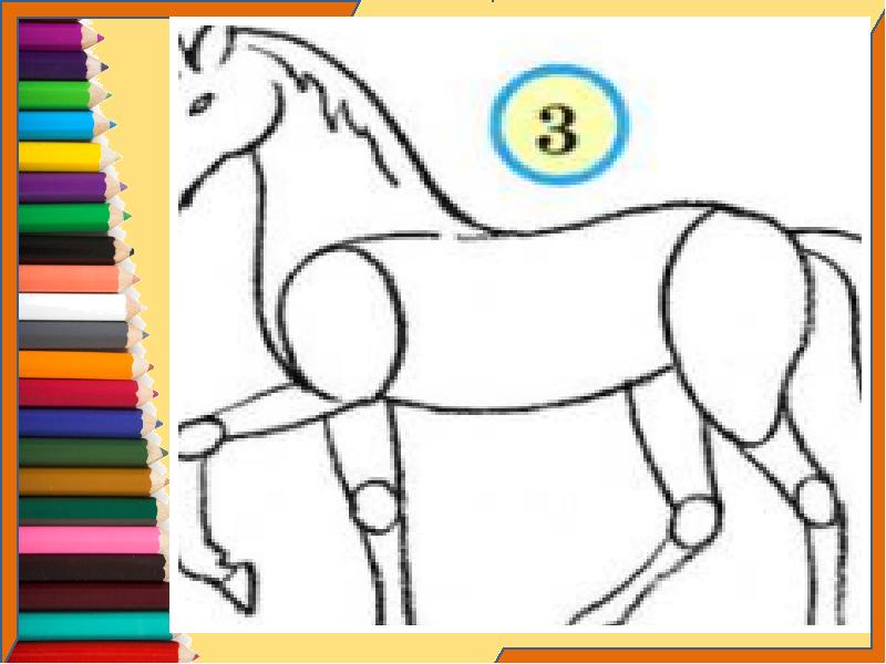 Лошадка 5 класс. Лошадь рисунок. Рисование лошади для дошкольников. Рисование коня для дошкольников. Лошадка рисование для детей.